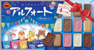 アルフォートアソート