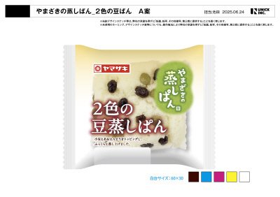 ２色の豆蒸しパン