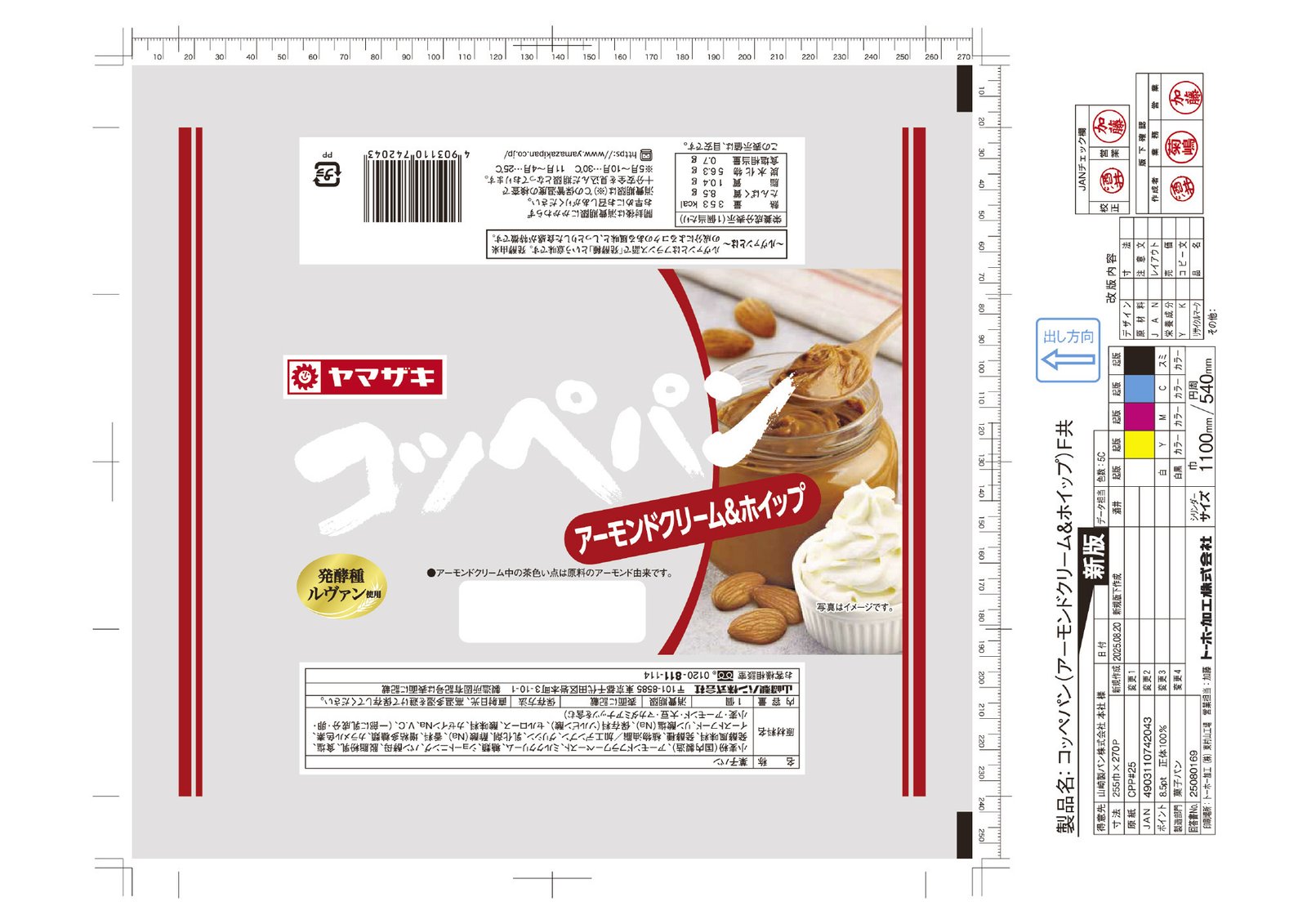 コッペパン　アーモンドホイップ