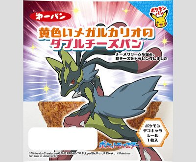 黄色いメガルカリオのダブルチーズパン