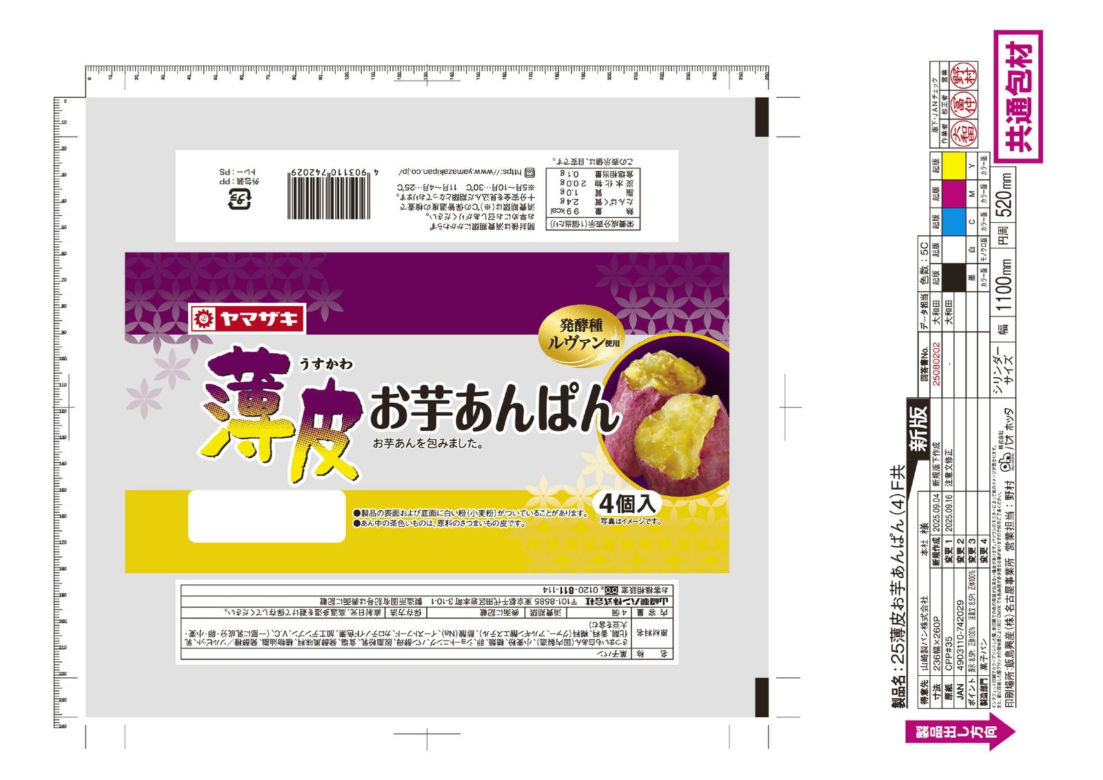 薄皮　お芋あんぱん