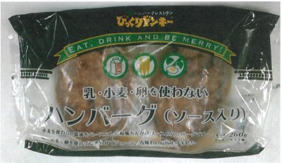 びっくりドンキー　乳小麦卵を使わないハンバーグ