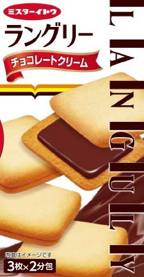 ラングリーチョコレートクリーム