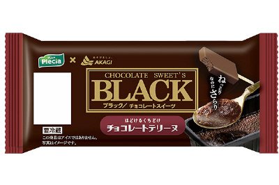 ほどけるくちどけチョコレートテリーヌ