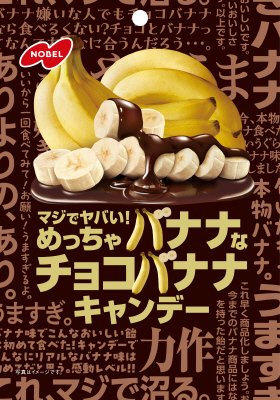 マジでヤバい！めっちゃバナナなチョコバナナキャンデー