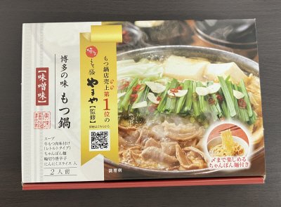 やまや【監修】博多の味もつ鍋【味噌味】