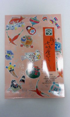 極上七味　西高野街道から