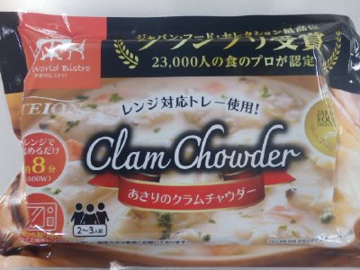 ニューイングランド風あさりのクラムチャウダー