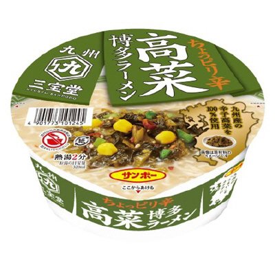 九州三宝堂　高菜博多ラーメン