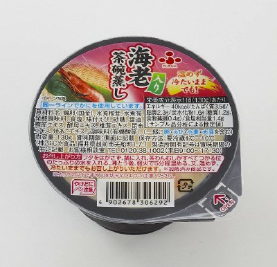 海老入り茶碗蒸し