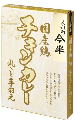 国産鶏チキンカレー