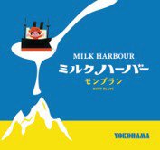 ミルクハーバーモンブラン　8個