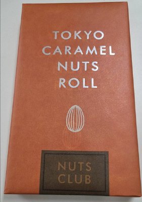 キャラメルナッツロール
