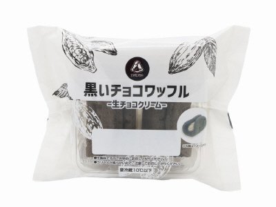 黒いチョコワッフル