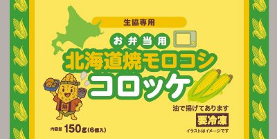 LNお弁当用　北海道焼モロコシコロッケ