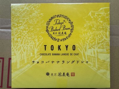 TOKYOチョコバナナラングドシャ