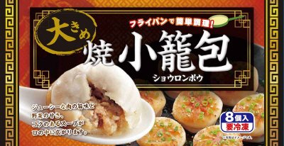 大きめ焼小籠包