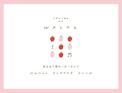 苺のワルツあまおうバターサンド