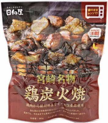 宮崎名物　鶏炭火焼