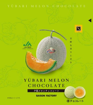 SAISON FACTORY　夕張メロンチョコレート