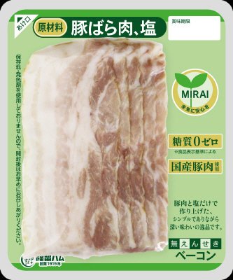 塩のみでつくったベーコン（国産原料肉使用）