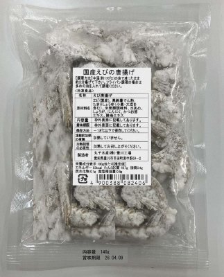 国産えびの唐揚げ