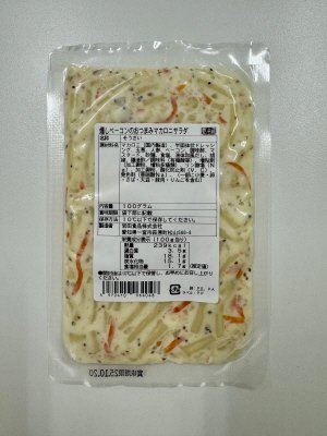 燻しベーコンのおつまみマカロニサラダ