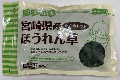 宮崎県産ほうれん草（小さめカット）