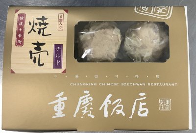 重慶飯店　焼売６個入