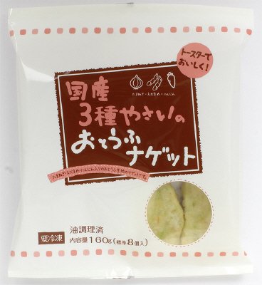 国産3種やさいのおとうふナゲット