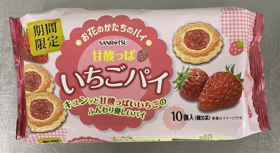 甘酸っぱ　いちごパイ