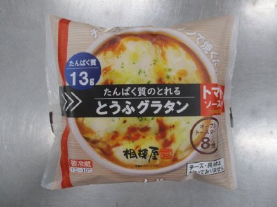 たんぱく質のとれるとうふグラタン トマトソース付