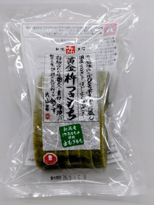 黄金杵つきもち　よもぎもち