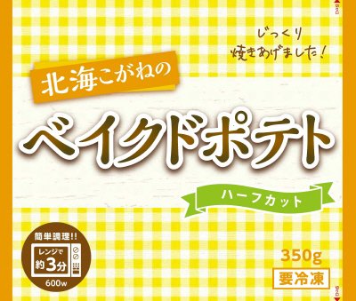 北海こがねのベイクドポテト