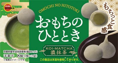 おもちのひととき濃抹茶