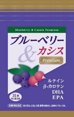 ブルーベリー＆カシスプレミアム