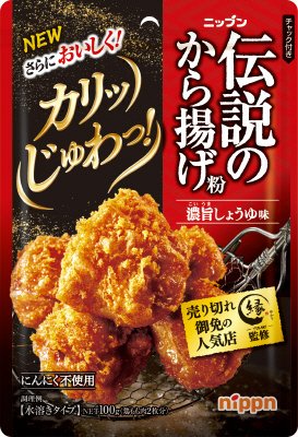 伝説のから揚げ粉　濃旨しょうゆ味