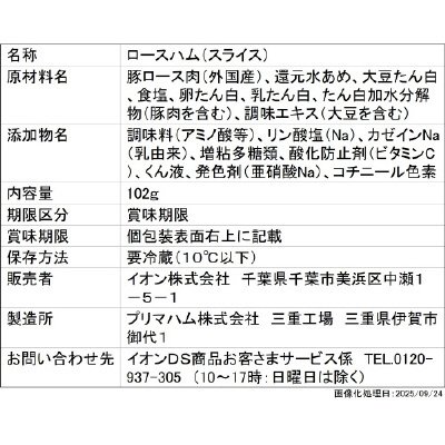 ミートシェフ 　ロースハム