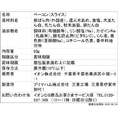 ミートシェフ　ハーフベーコン