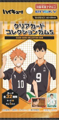 ハイキュー!!クリアカードコレクションガム５