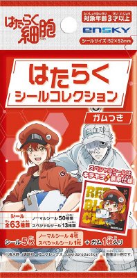 はたらく細胞はたらくシールコレクションガムつき