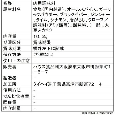 スパイスクッキング　ジャークチキン