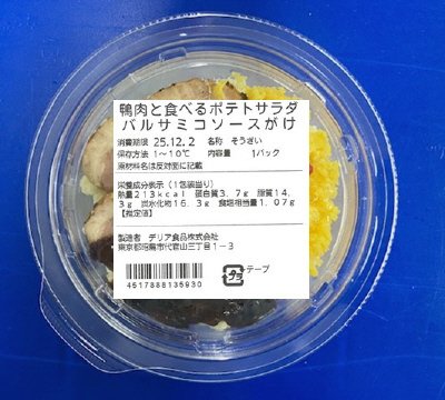 鴨肉と食べるポテトサラダバルサミコソースがけ