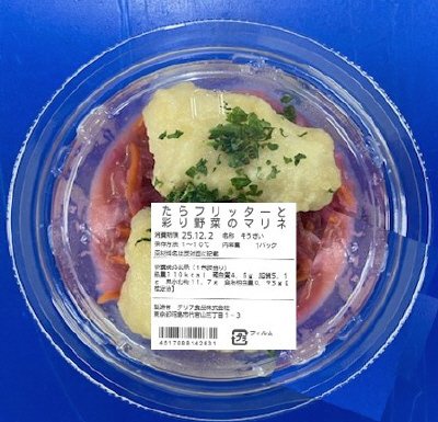 たらフリッターと彩り野菜のマリネ