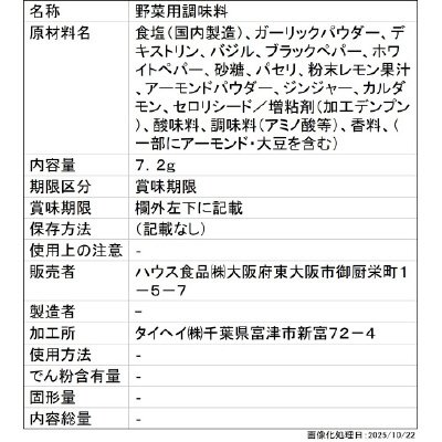 スパイスクッキング　塩レモントマト