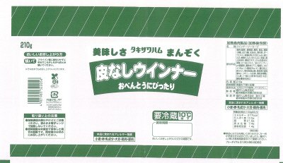 美味しさまんぞく皮なしウインナー