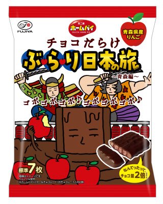 ホームパイチョコだらけぶらり日本の旅（青森編）