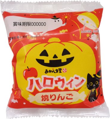 ハロウィン焼りんご