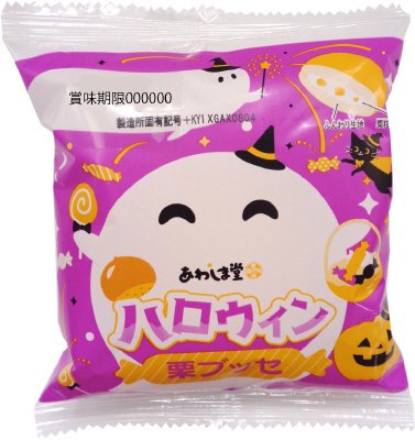 ハロウィン栗ブッセ