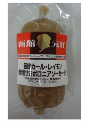 函館カール・レイモン無塩せきボロニアソーセージ